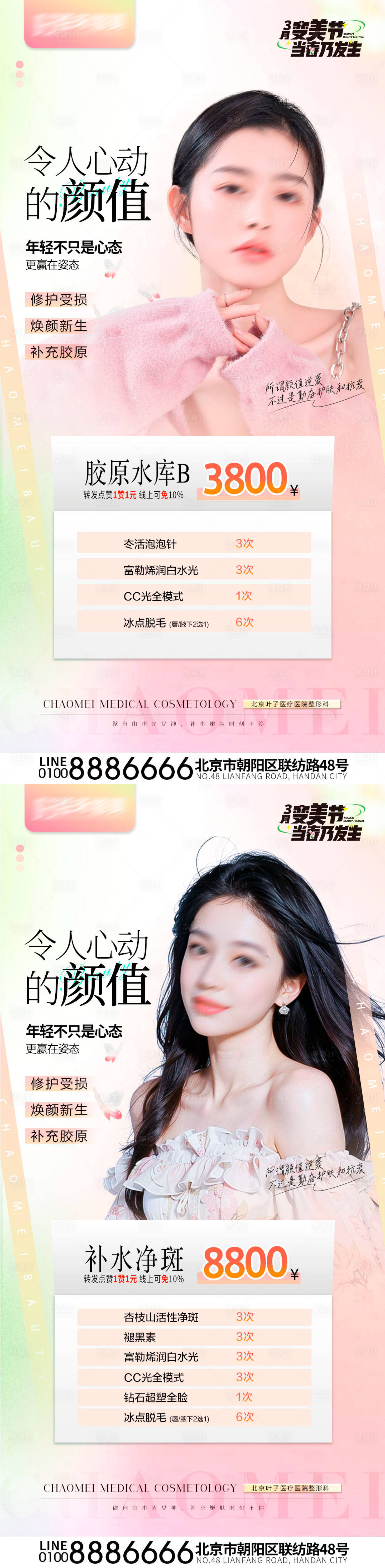 源文件下载【享设计】搜索编号：89500022727251321【医美促销】