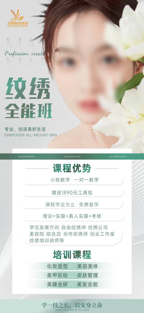 源文件下載【享設(shè)計(jì)】搜索編號(hào)：53120022228387823【招生海報(bào)】