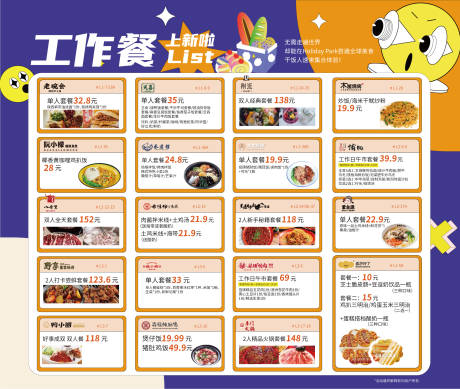 春天美食工作餐海报展板-源文件【享设计】