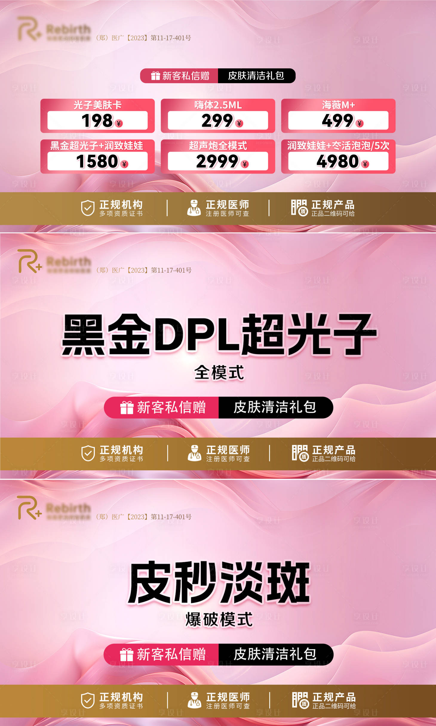 源文件下载【医美项目优惠轮播图】编号：84560022226368324