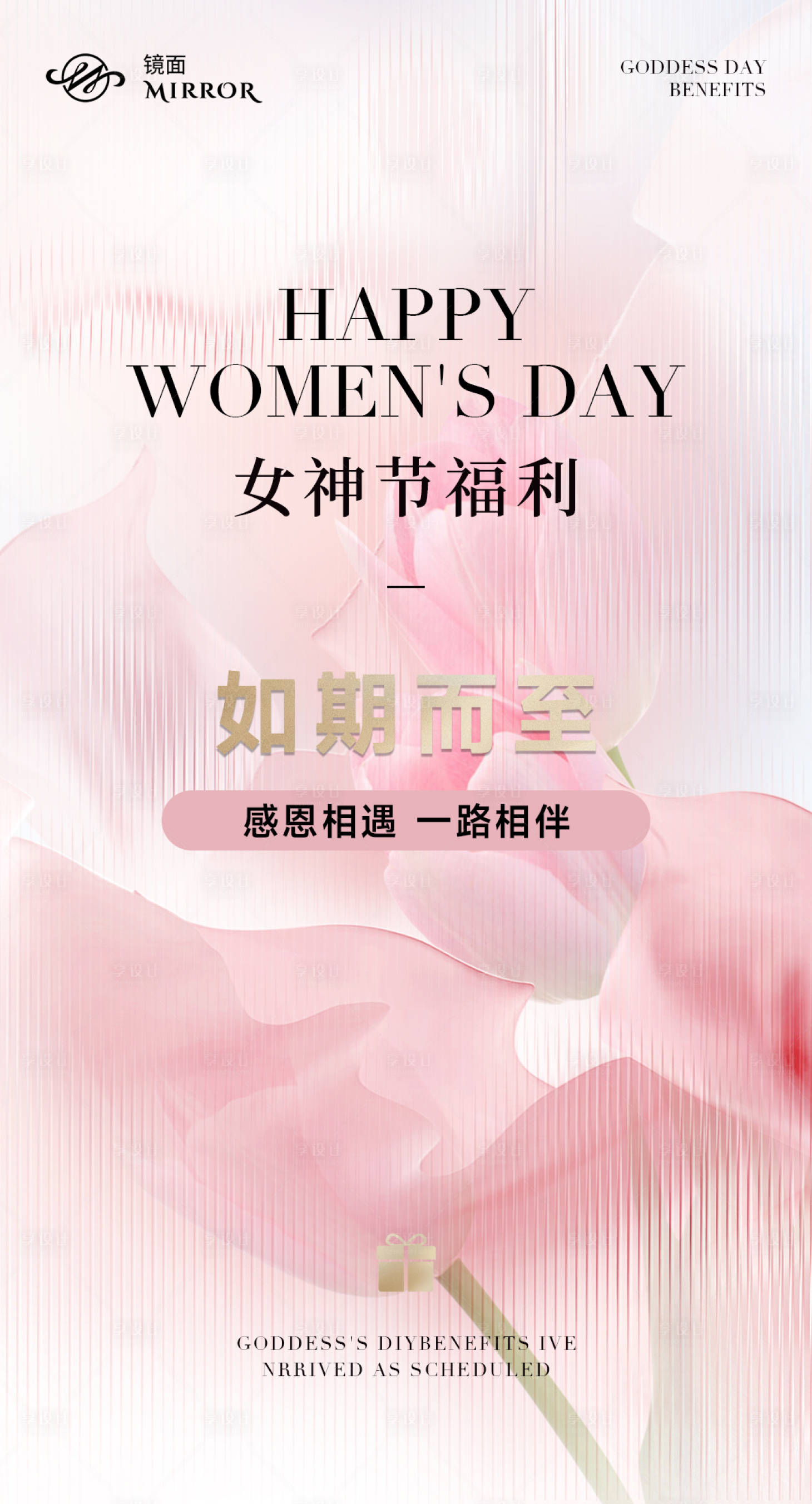 源文件下載【享設計】搜索編號：29200022370276923【三八婦女節女神節海報】