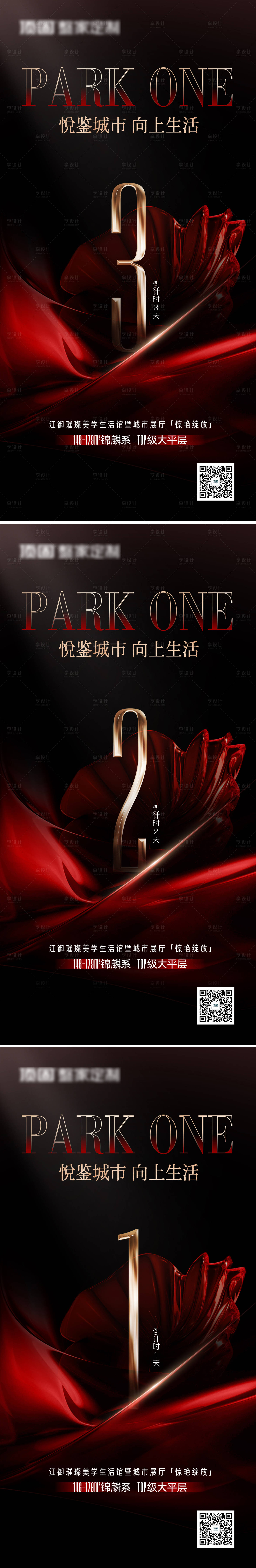 源文件下载【享设计】搜索编号：77190022659943622【地产开放倒计时海报】