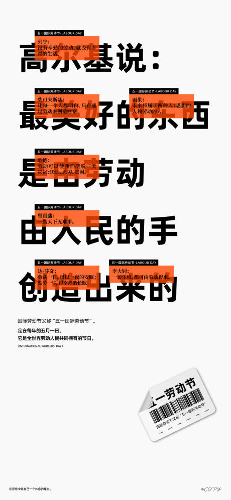 源文件下载【享设计】搜索编号：62220022924655782【五一劳动节文案海报】
