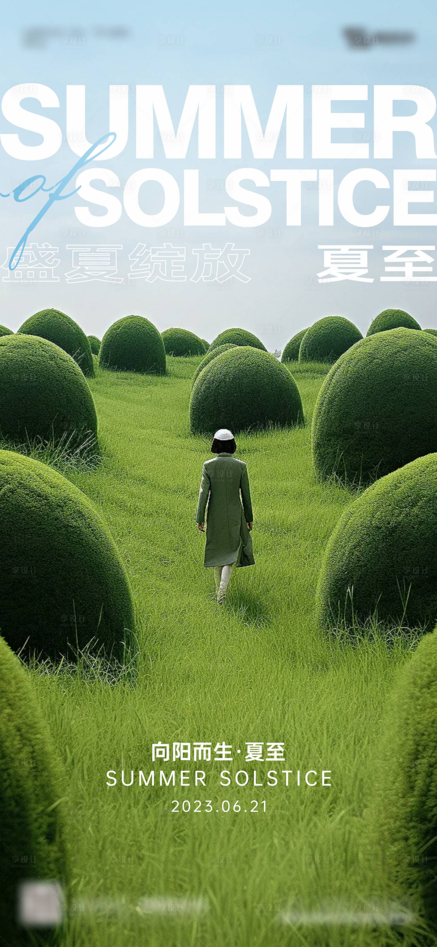 源文件下载【夏至节气海报】编号：92900022690287978