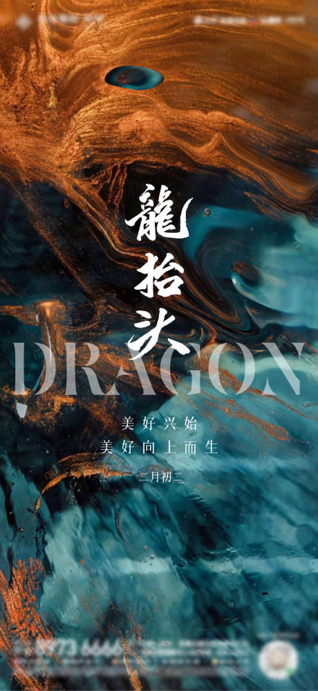 源文件下載【龍抬頭海報】編號：43200022392509268