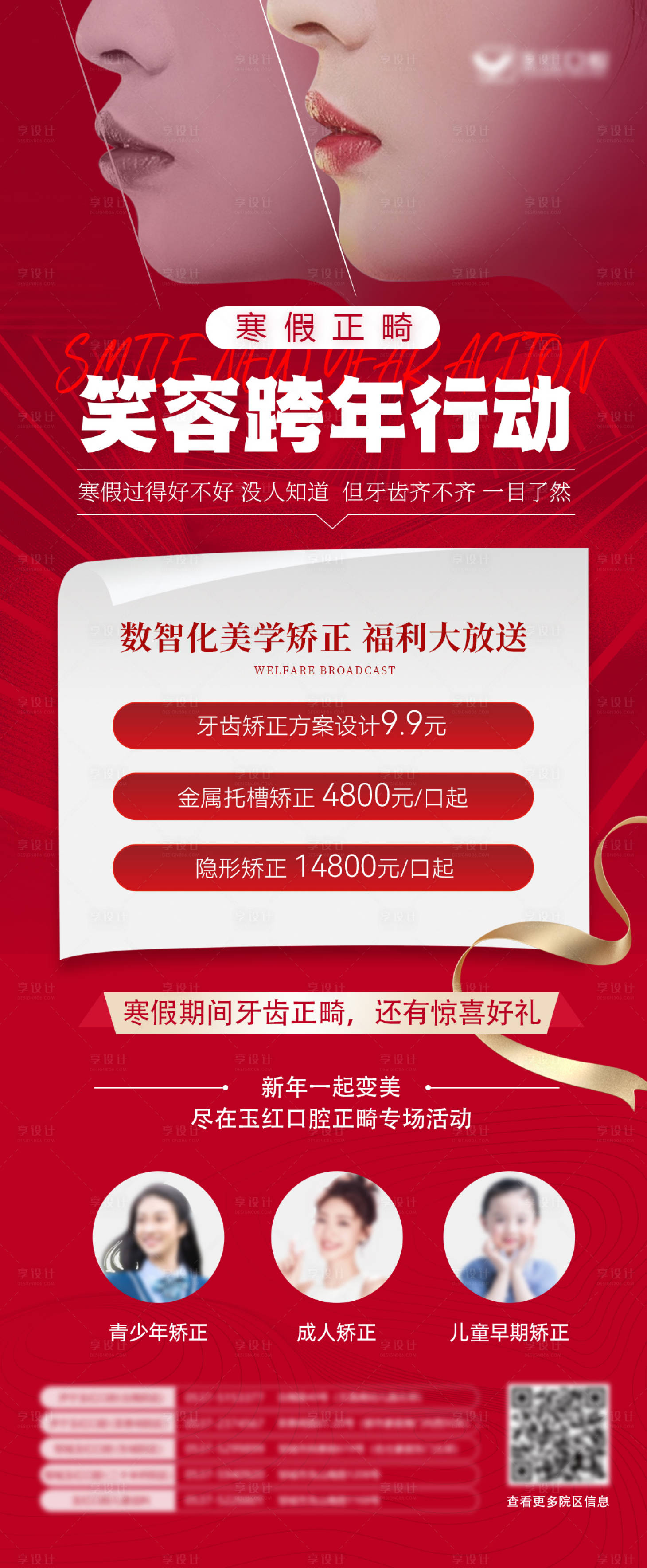 源文件下载【口腔活动海报】编号：62340022797829280