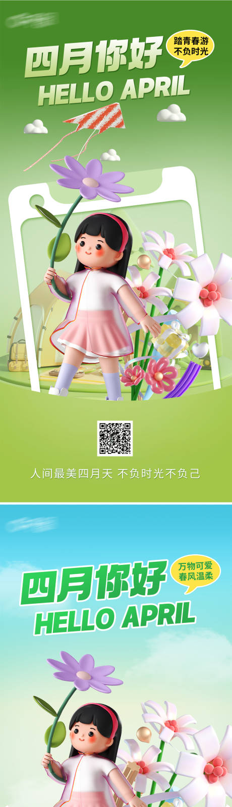 源文件下载【四月你好海报】编号：19780022876695188