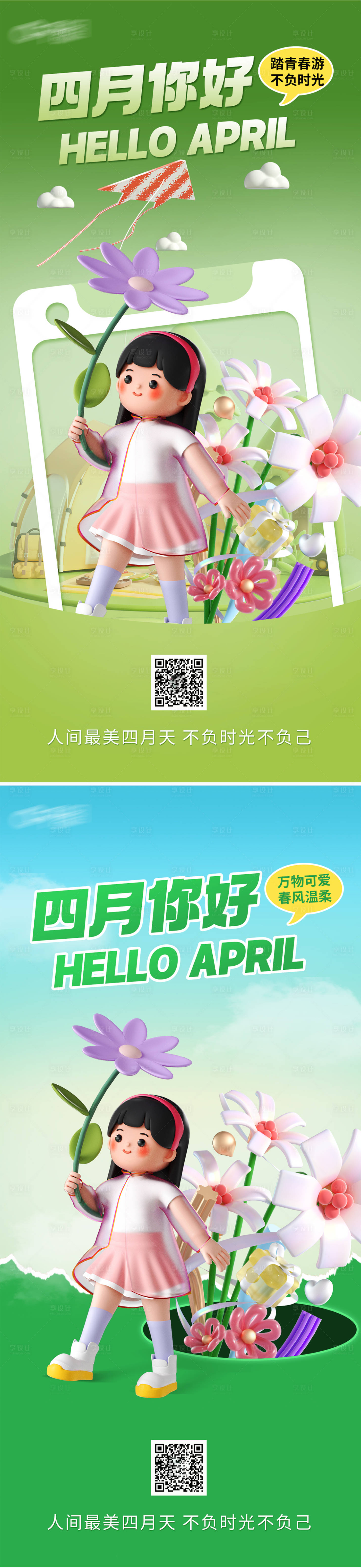 源文件下載【享設計】搜索編號：19780022876695188【四月你好海報】