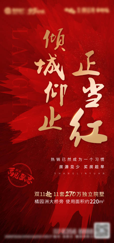 源文件下载【享设计】搜索编号：55190022456094469【地产人气促销海报】