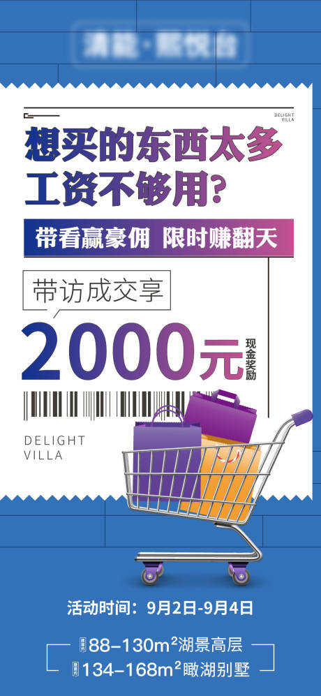 源文件下載【享設計】搜索編號：59320022728396946【地產老帶新海報】
