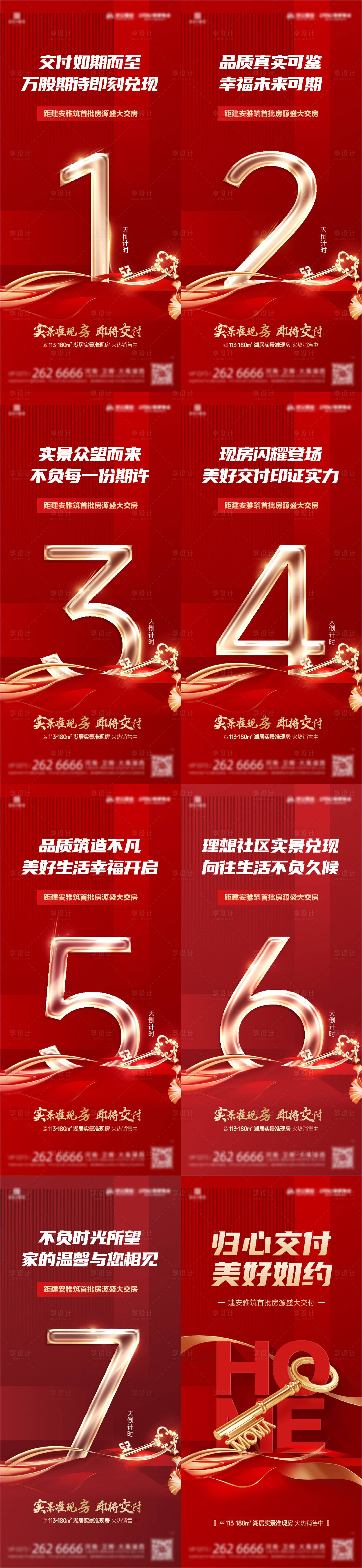 源文件下载【交房倒计时大字报热销特惠收官优惠海报】编号：73640022780333246