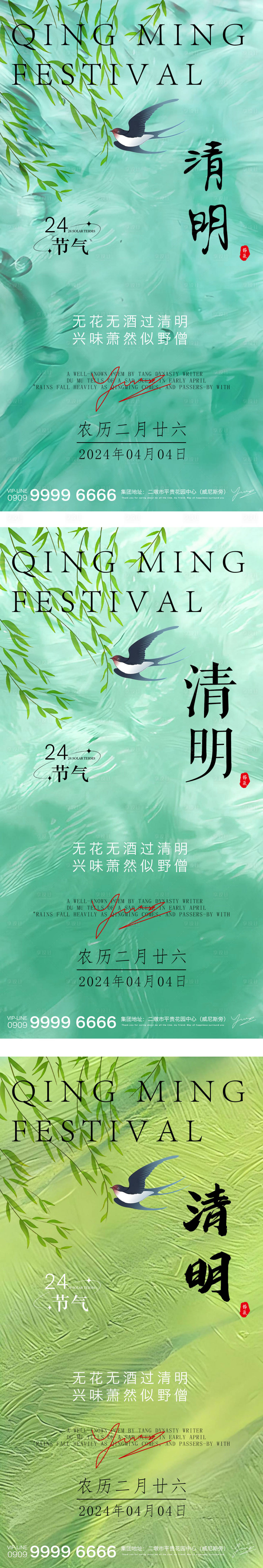 源文件下載【享設計】搜索編號：56050022587261826【清明節氣系列海報】