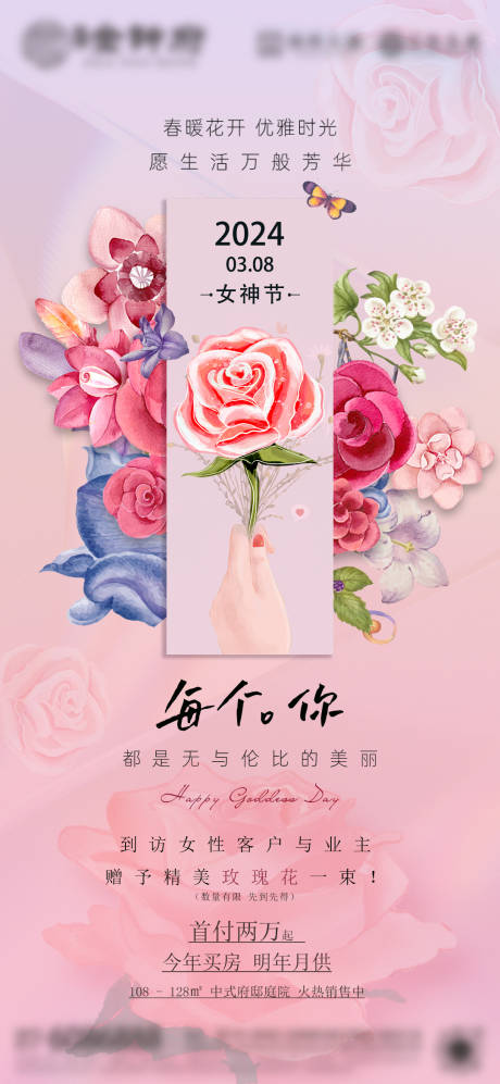 源文件下載【享設(shè)計(jì)】搜索編號(hào)：88310022853972089【房地產(chǎn)女神節(jié)活動(dòng)海報(bào)】