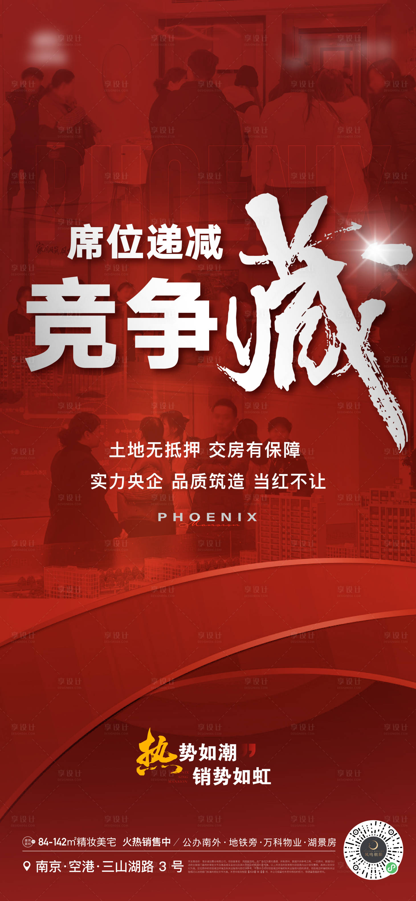 源文件下载【享设计】搜索编号：85050022495871496【地产热销人气活动海报】