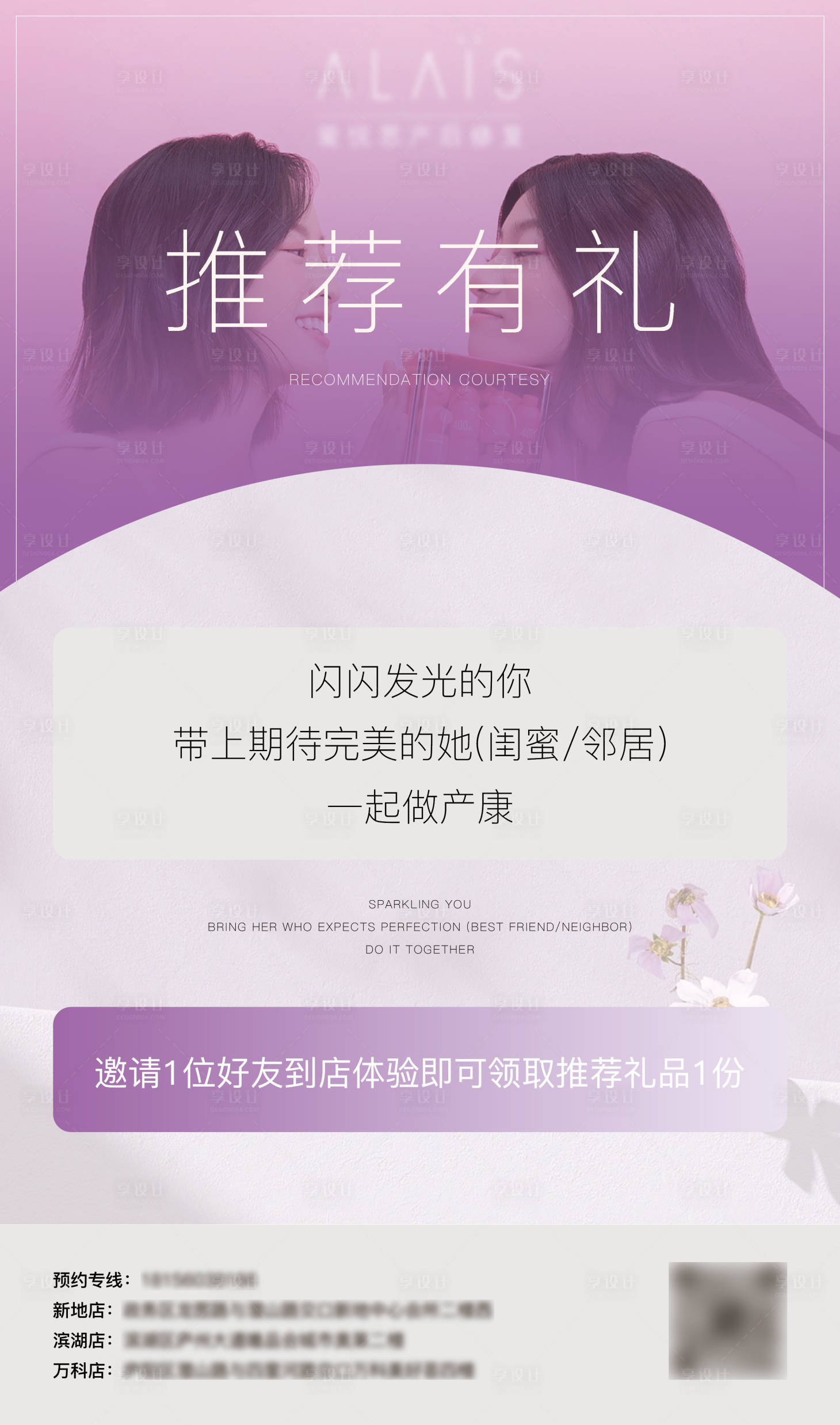 源文件下载【享设计】搜索编号：61260022681716246【产后修复推荐有礼海报】