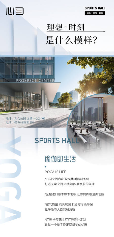 源文件下載【享設(shè)計(jì)】搜索編號(hào)：60530022759846286【瑜伽海報(bào)】