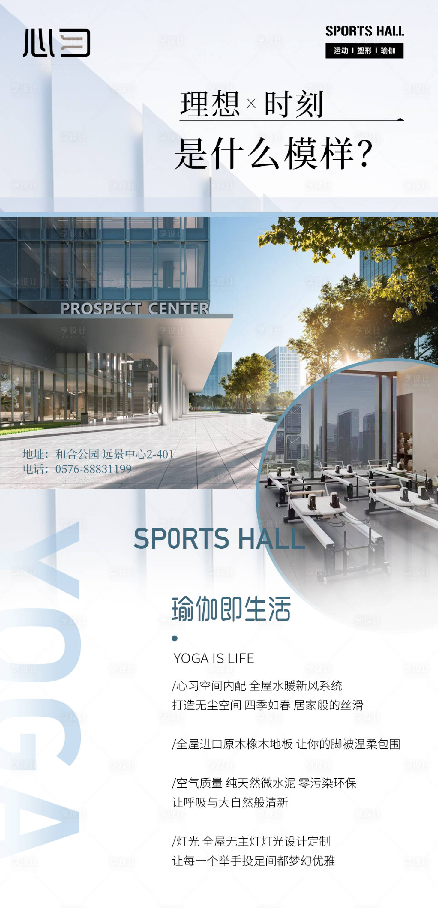 源文件下載【享設計】搜索編號：60530022759846286【瑜伽海報】