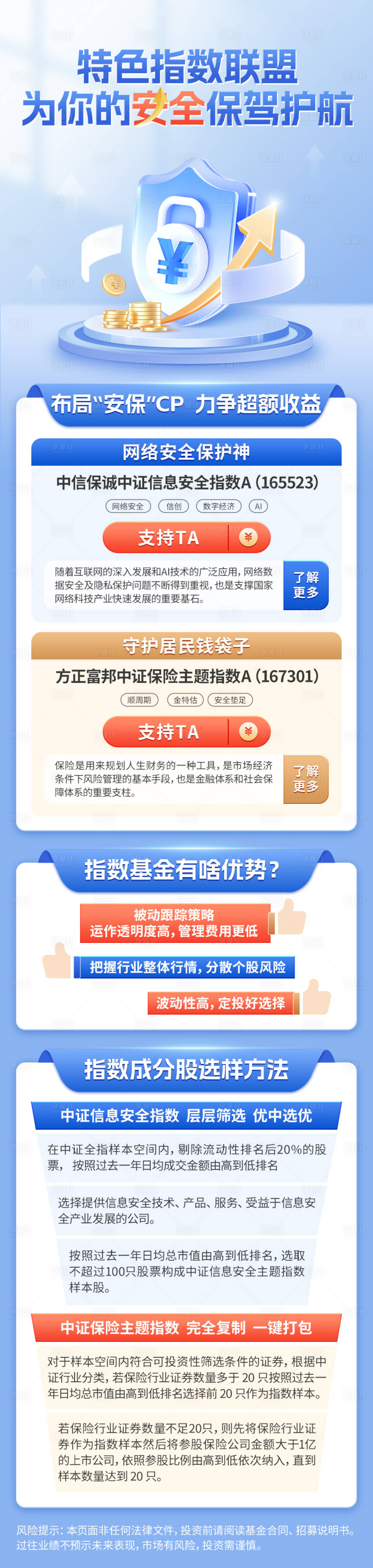 源文件下載【藍(lán)色金融科技護盾招聘微信長圖落地頁】編號：34660022703593033