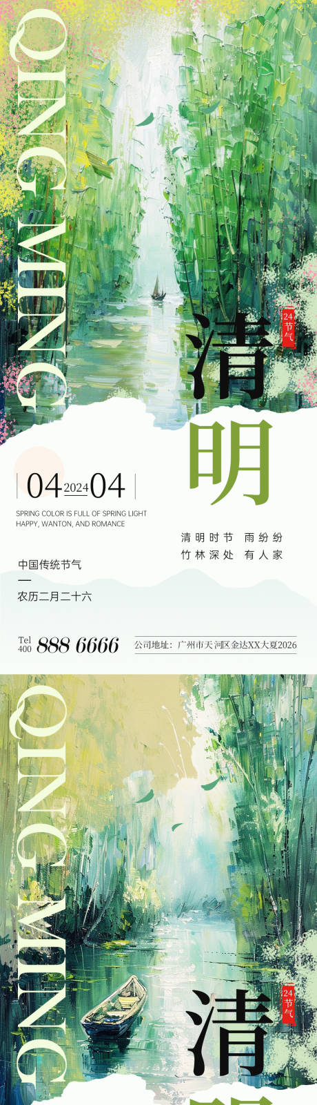 源文件下載【享設計】搜索編號：75700022566165199【清明水彩插畫地產廣告海報】