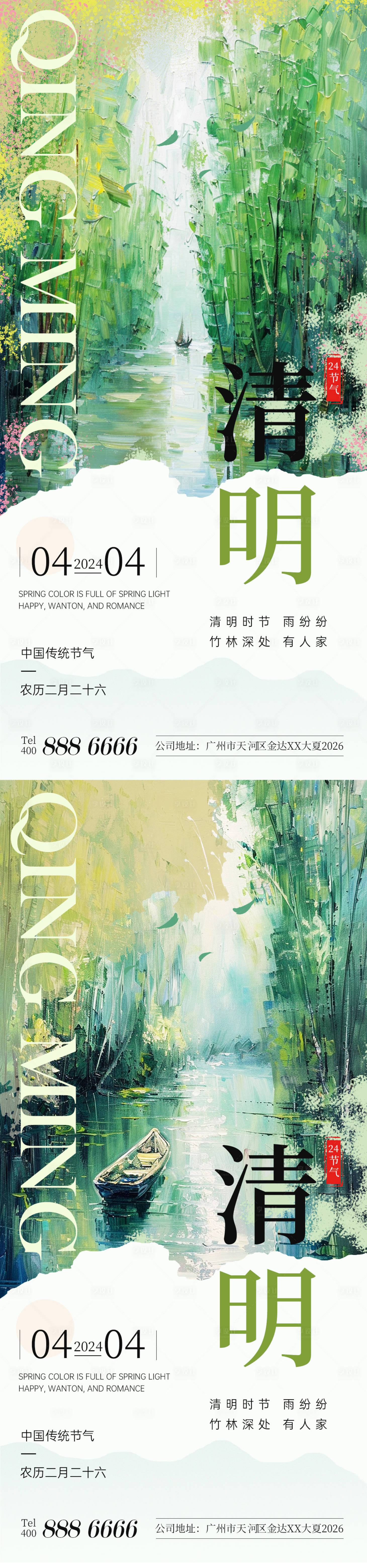 源文件下載【享設計】搜索編號：75700022566165199【清明水彩插畫地產廣告海報】