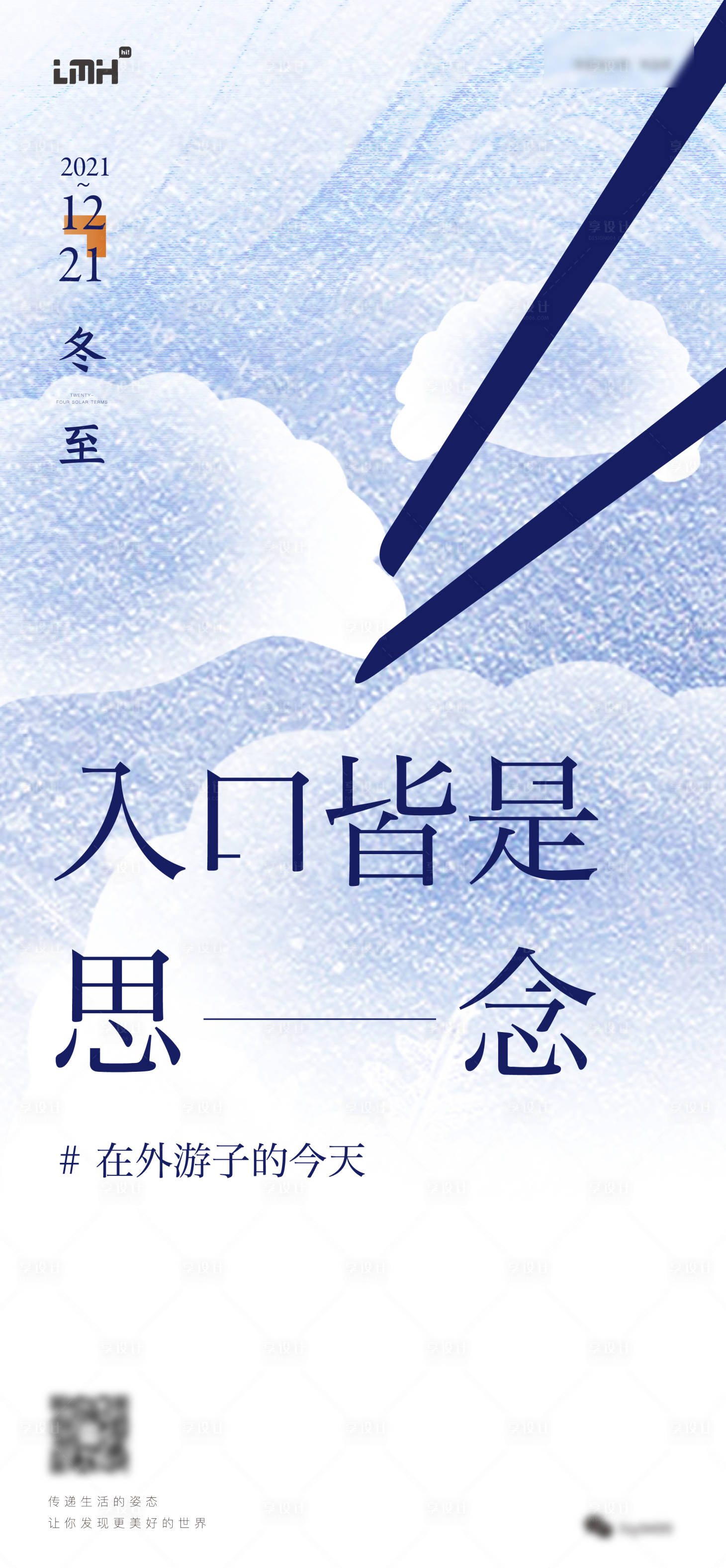 源文件下载【享设计】搜索编号：73070022549705002【冬至海报】