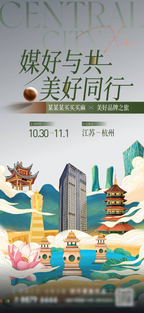 源文件下载【地产城市品牌媒体行刷屏】编号：62960022282686730