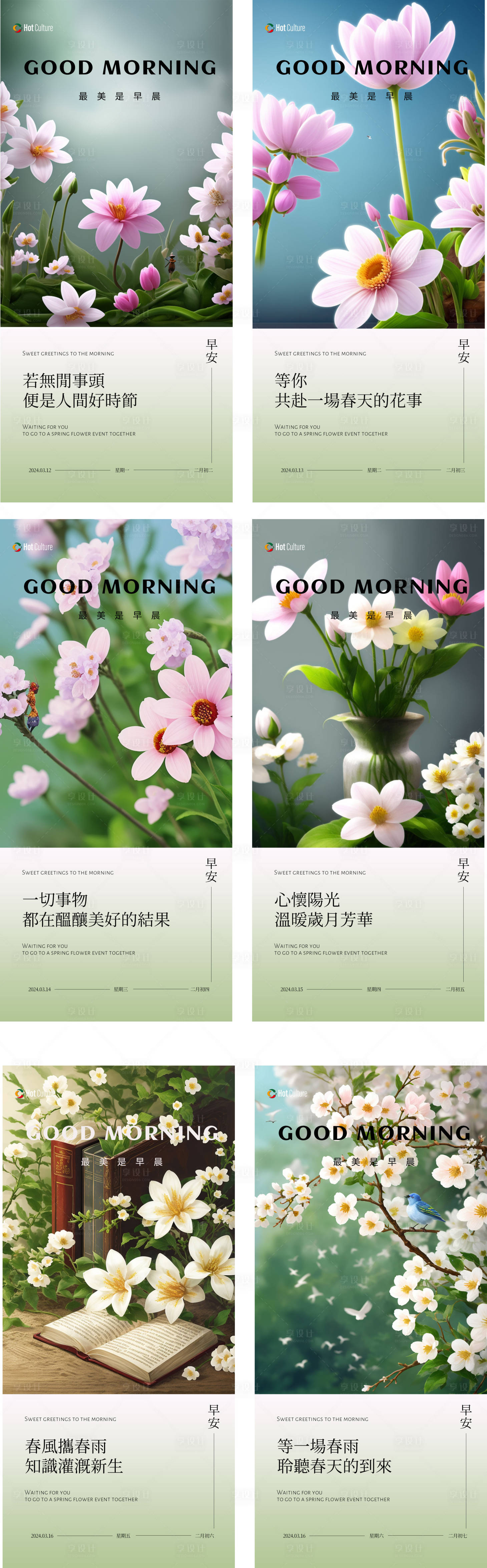 源文件下载【享设计】搜索编号：55980022464272529【早安系列】