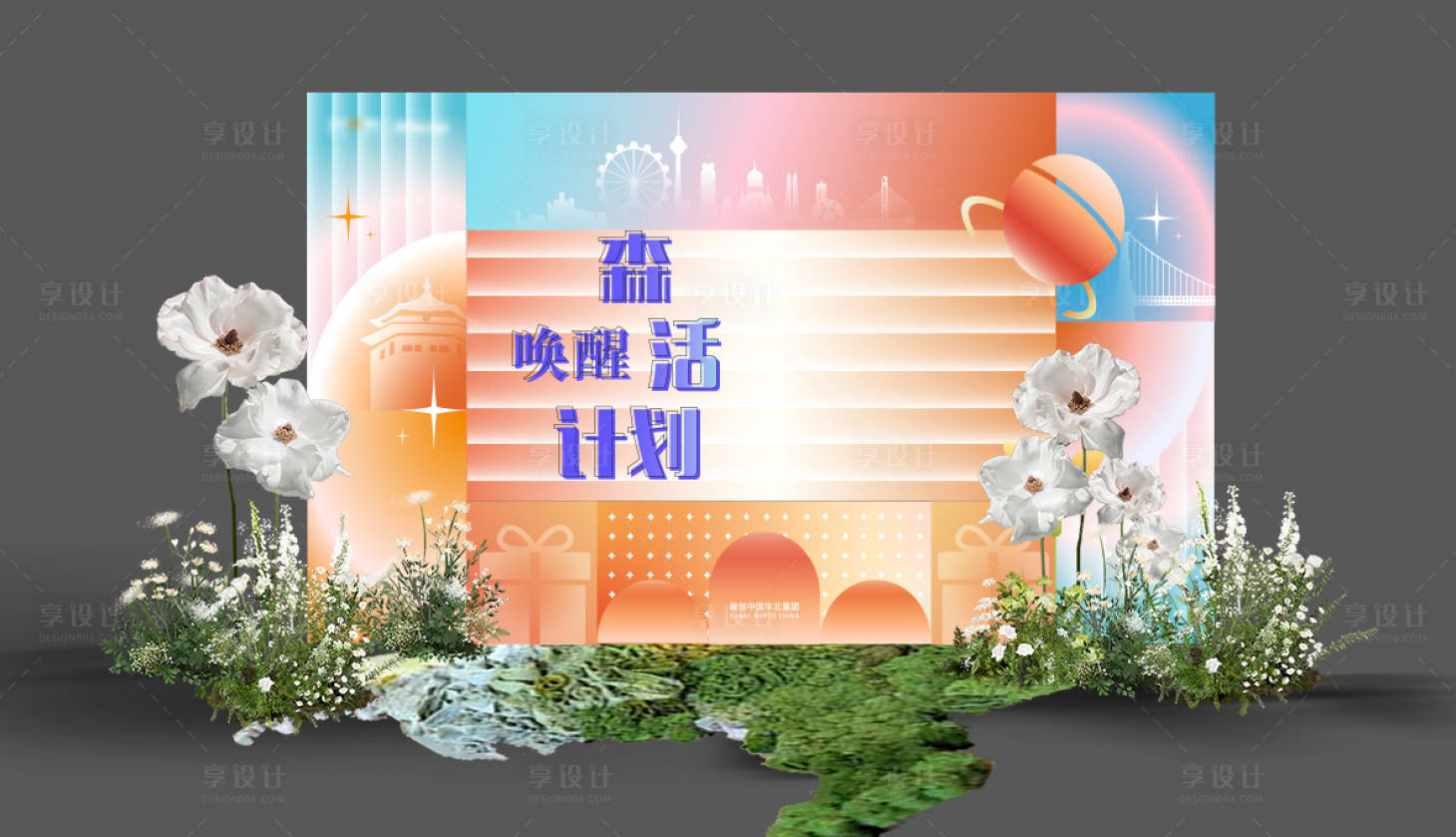 源文件下載【享設計】搜索編號：83890022695592696【春日活動美陳】