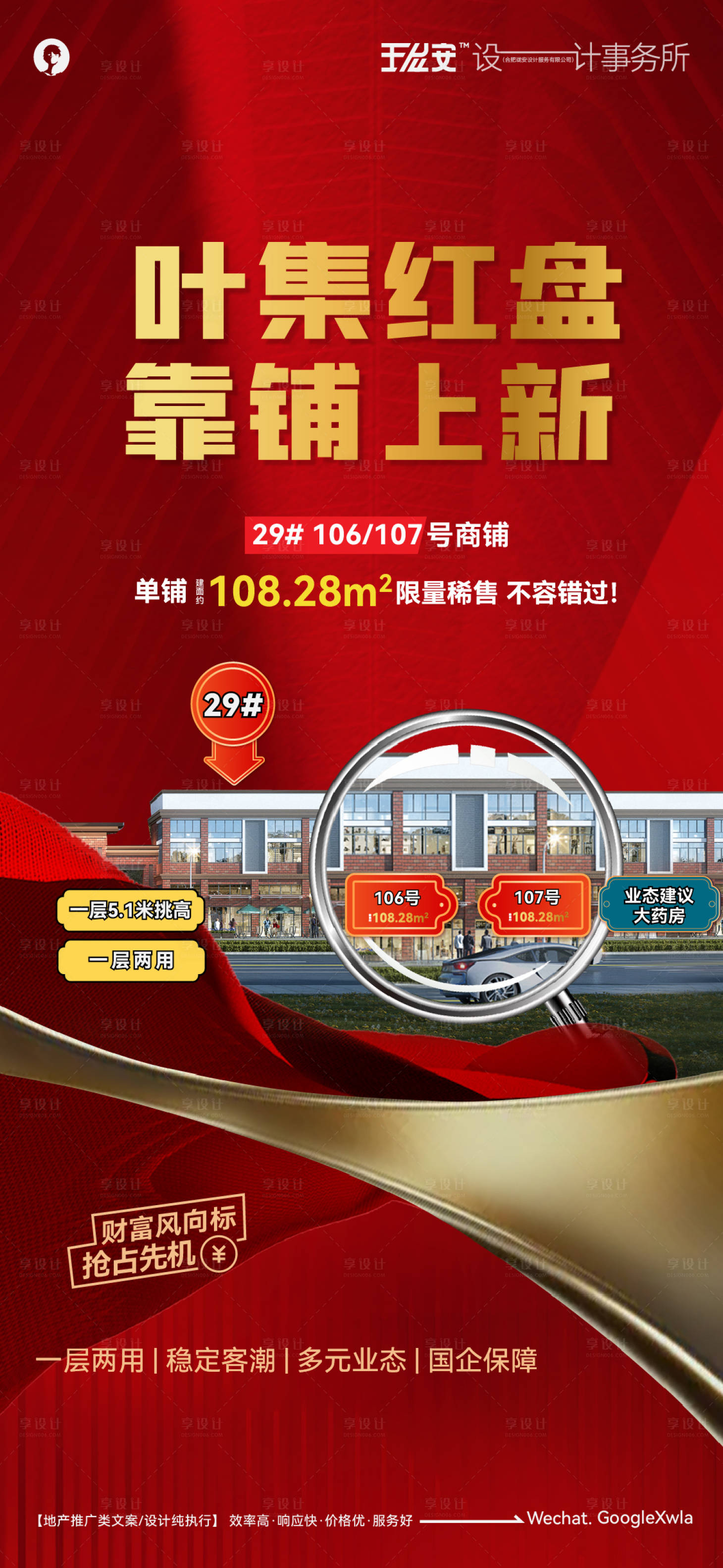 源文件下载【享设计】搜索编号：38470022928702472【社区底商商铺上新海报】