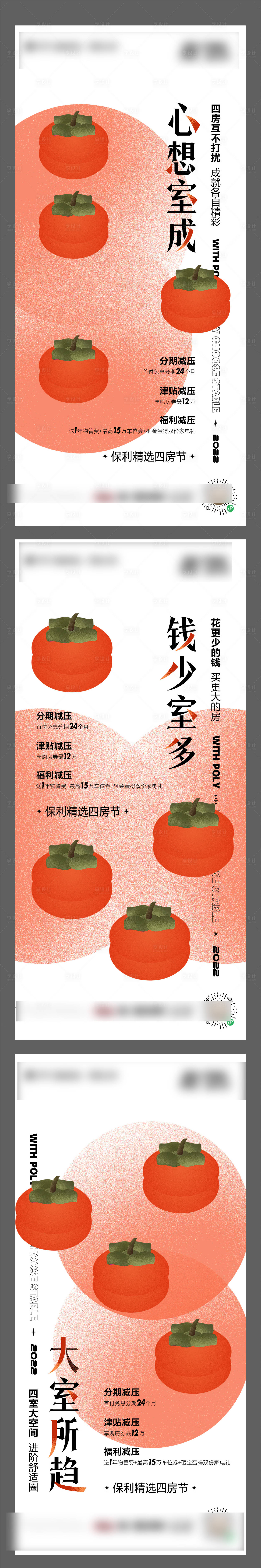 源文件下載【享設(shè)計(jì)】搜索編號(hào)：38720022340494986【地產(chǎn)錢少室多系列海報(bào)】