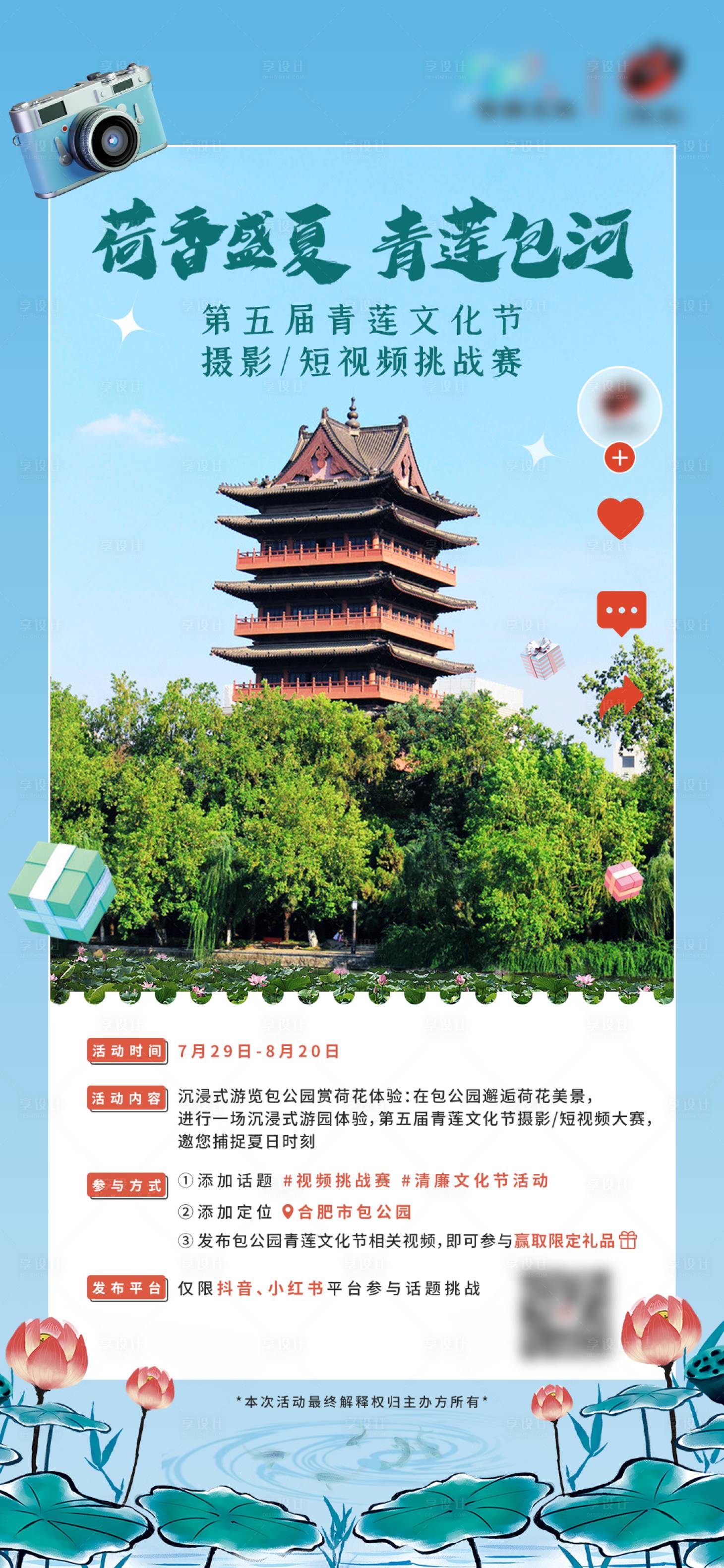 源文件下載【享設計】搜索編號：14180022472741477【視頻挑戰賽活動海報】