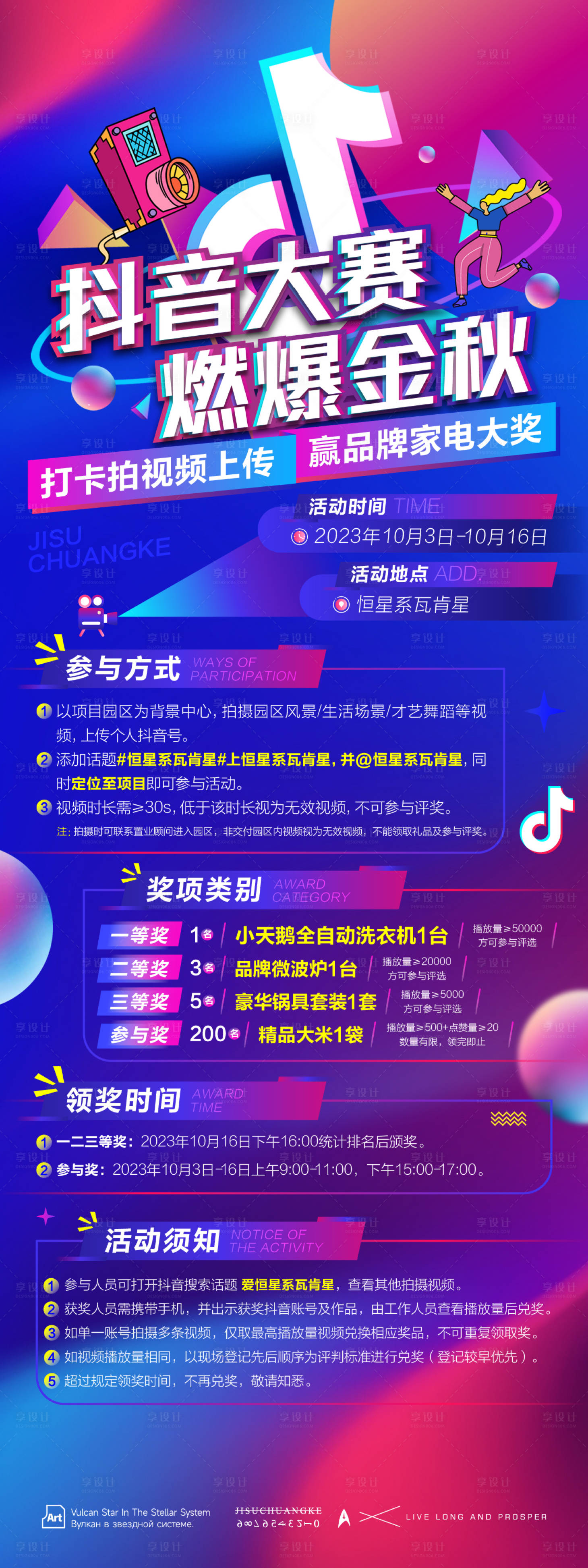 源文件下载【抖音大赛海报】编号：34130022430036649