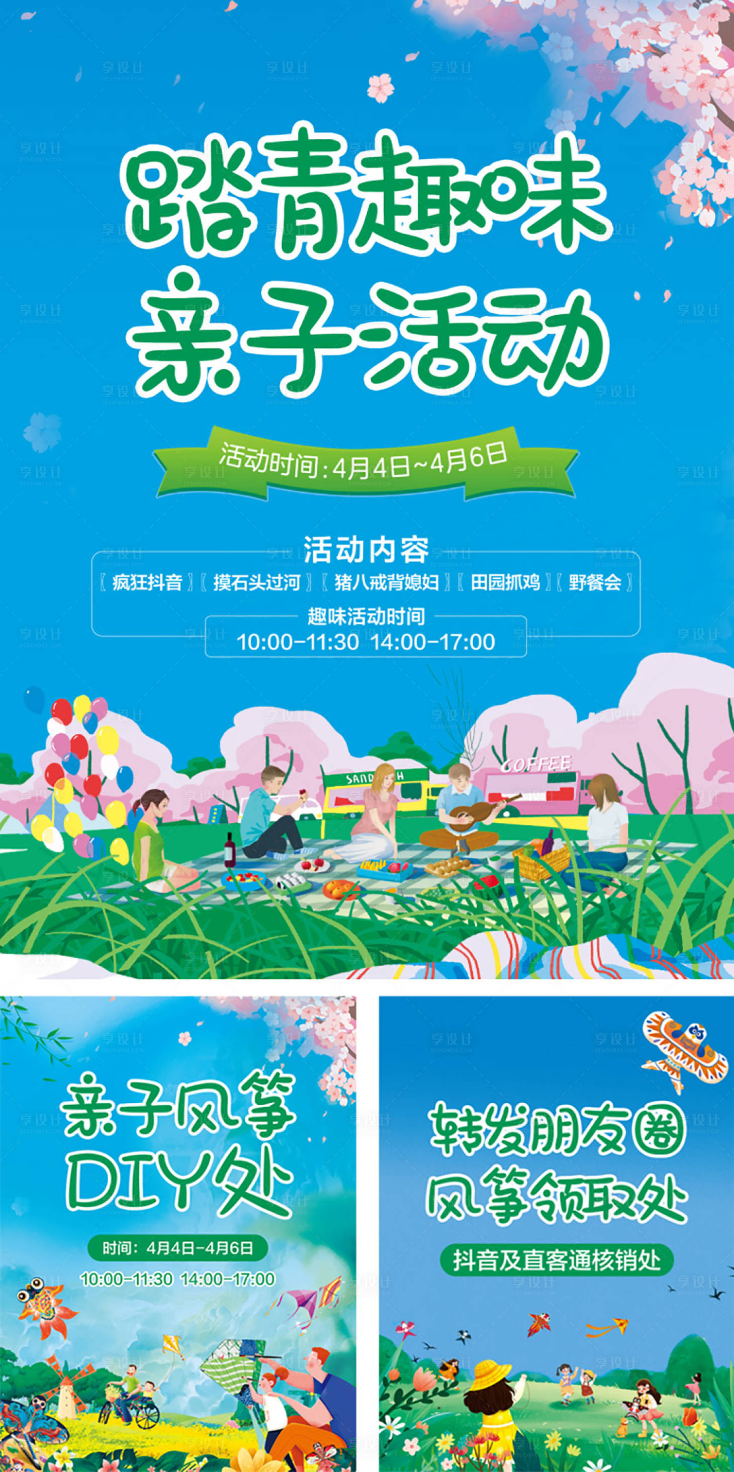 源文件下载【享设计】搜索编号：11620022807837975【清明踏青风筝节KT板】