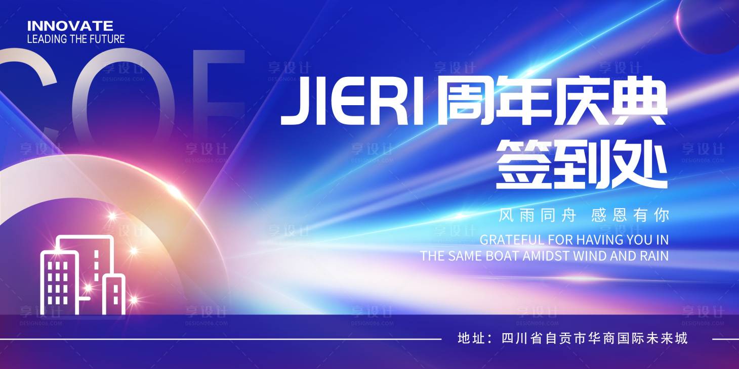 源文件下載【享設(shè)計(jì)】搜索編號(hào)：14840022315843904【周年慶簽到處科技背景板】