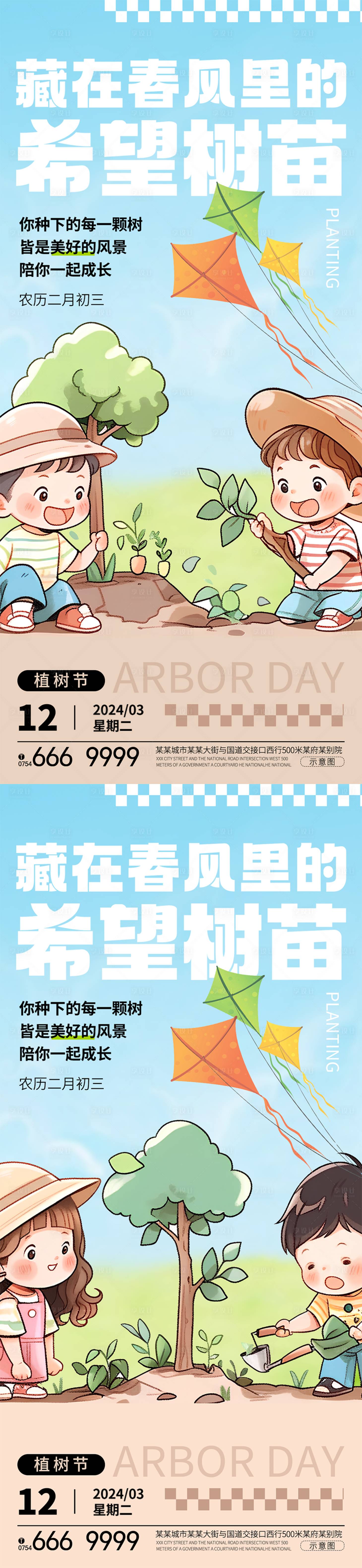 源文件下載【植樹節系列海報】編號：58150022447796497