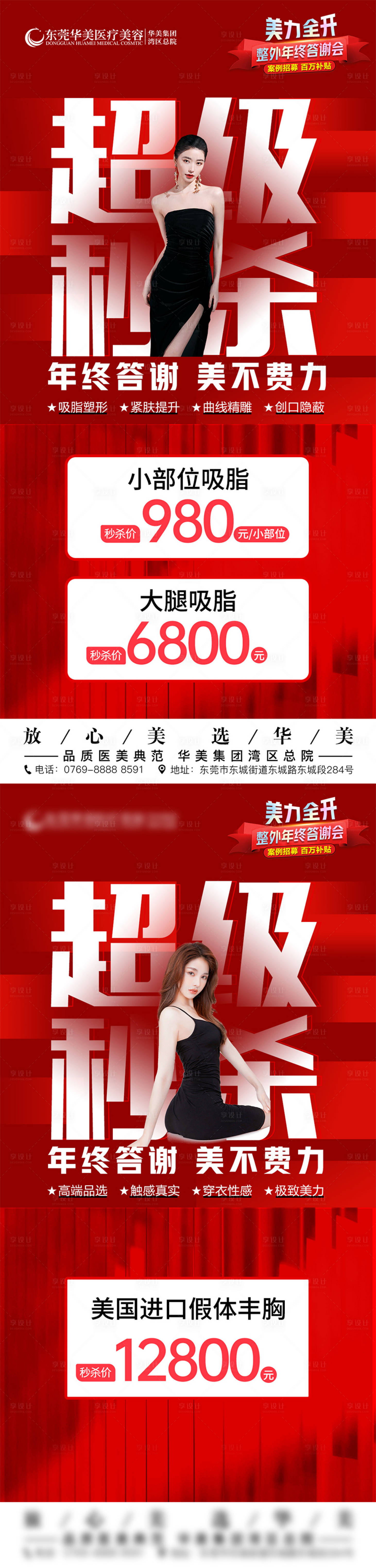 源文件下載【享設計】搜索編號：11420022507283391【醫(yī)美年終答謝海報】