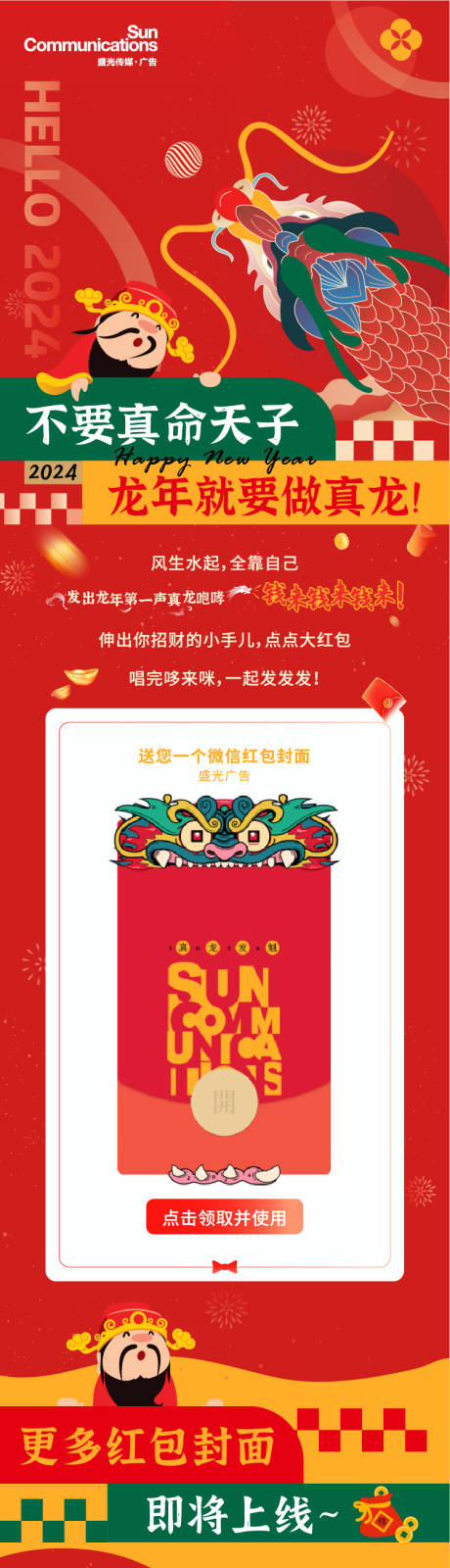 源文件下载【龙年红包长图】编号：89380022842635697