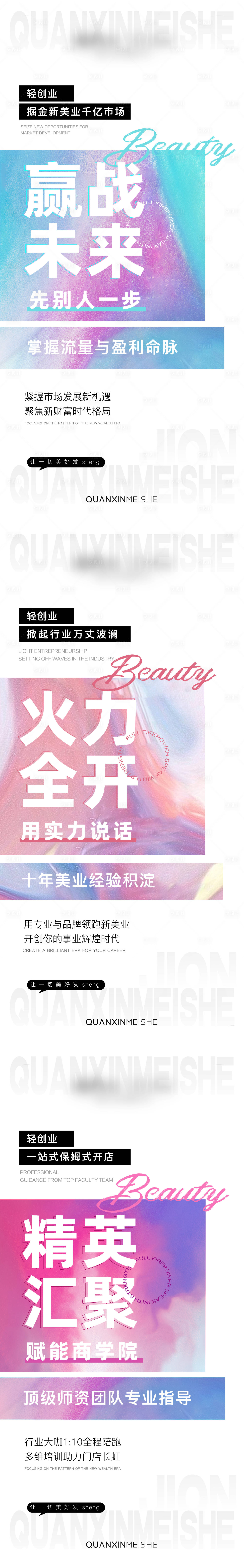 源文件下載【招商美業(yè)海報】編號：15460022343507925