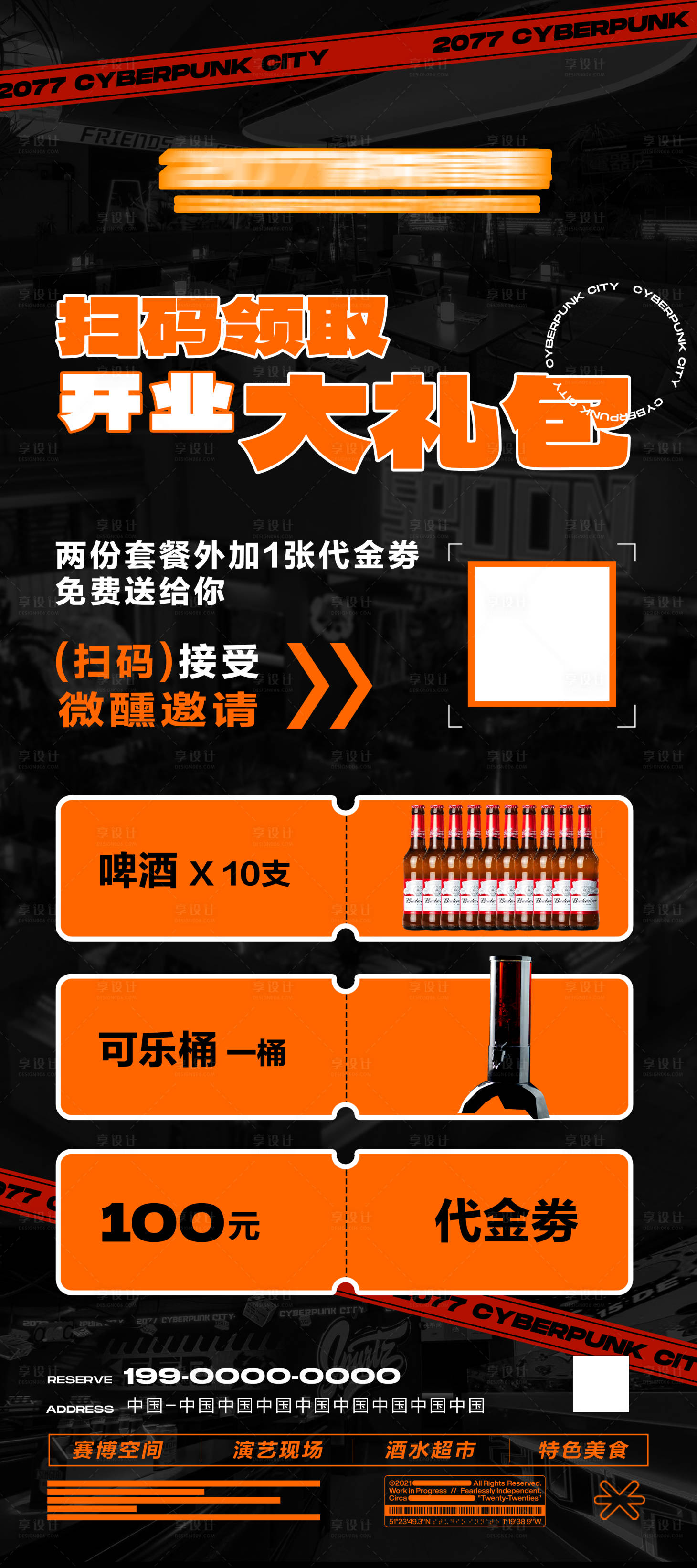 源文件下載【享設計】搜索編號：25670022755887788【酒館酒水活動優惠套餐活動酒吧海報】