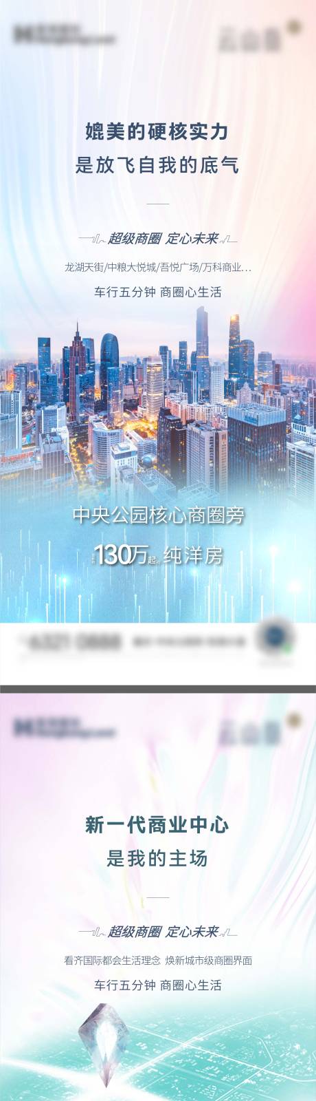 源文件下载【地产城市微信海报】编号：62560022608348299