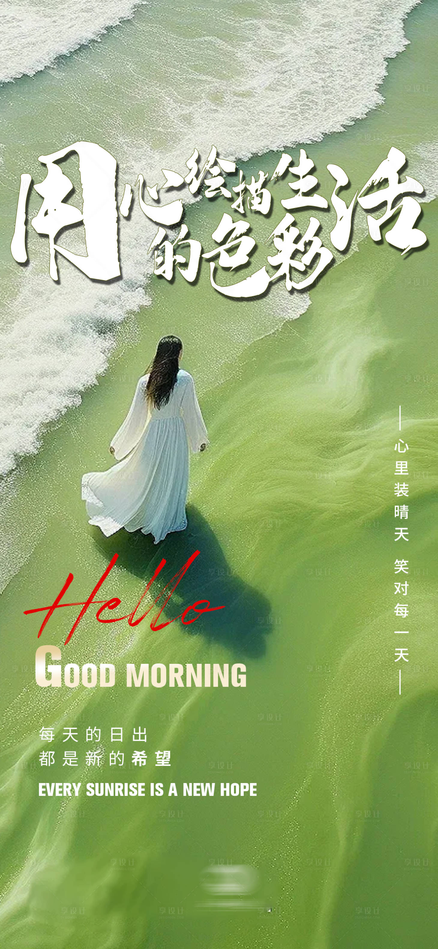 源文件下载【享设计】搜索编号：66060022294389185【早安海报】