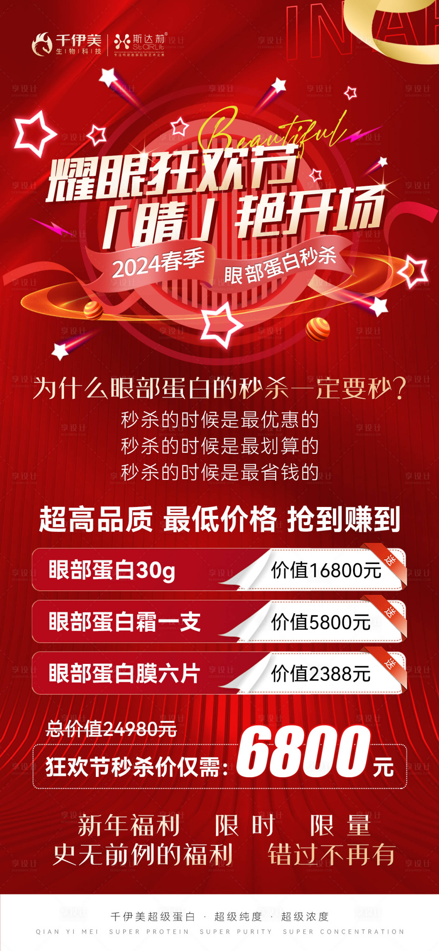 源文件下載【享設計】搜索編號：41700022346658046【微商醫美會員紅金海報】
