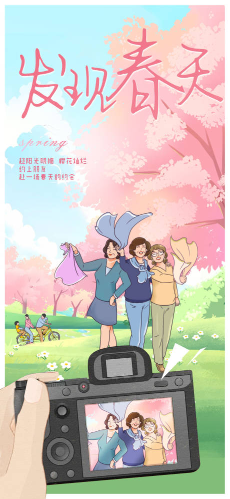 源文件下载【春日赏樱花海报】编号：91400022533856115