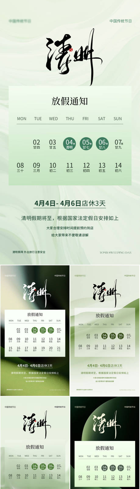 源文件下载【享设计】搜索编号：42030022820786456【医美清明节放假海报】