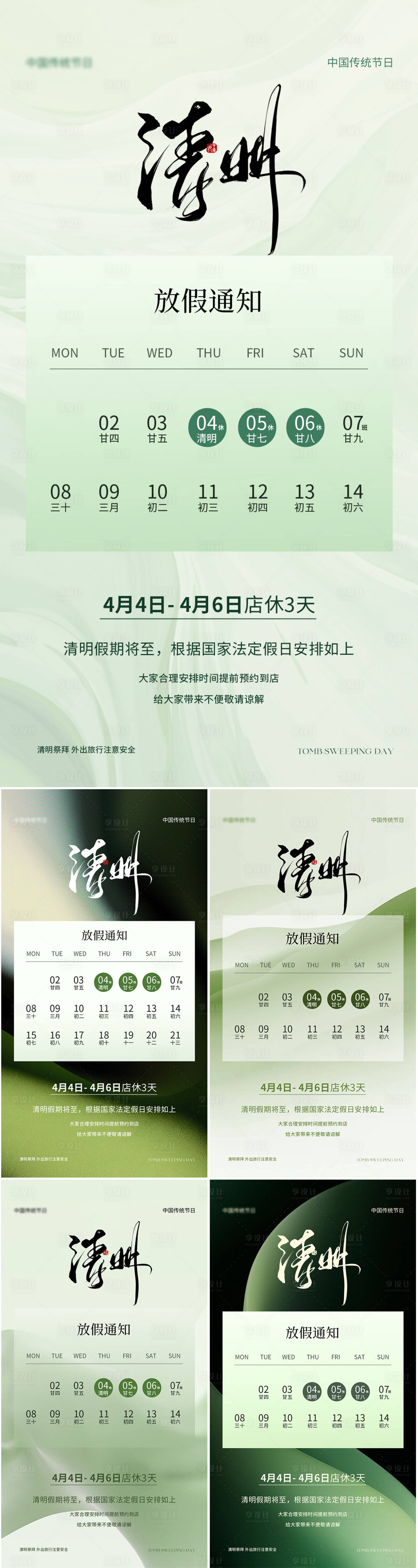 源文件下载【医美清明节放假海报】编号：42030022820786456