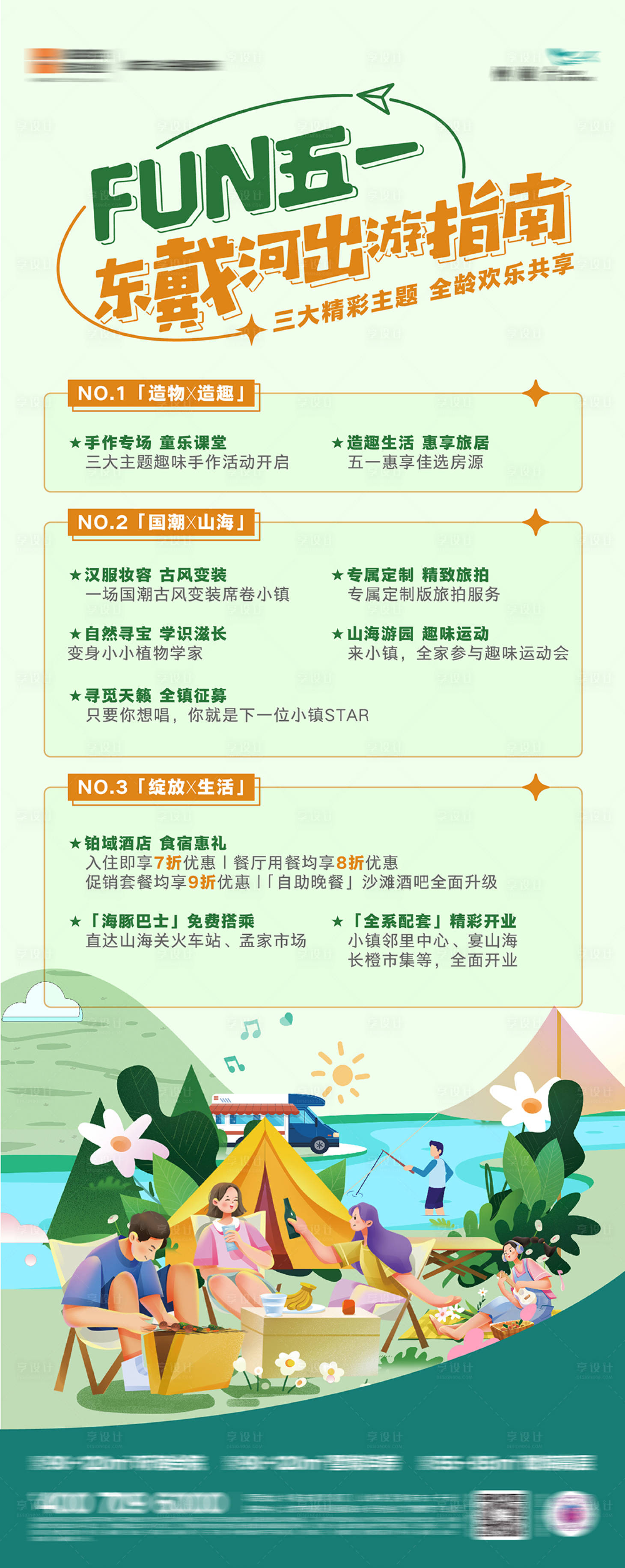 源文件下載【文旅地產五一旅游旅行游玩指南海報】編號：84020022700335666