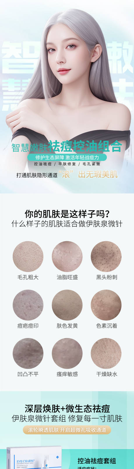 源文件下载【医美伊肤泉套组详情页】编号：72590022288991537