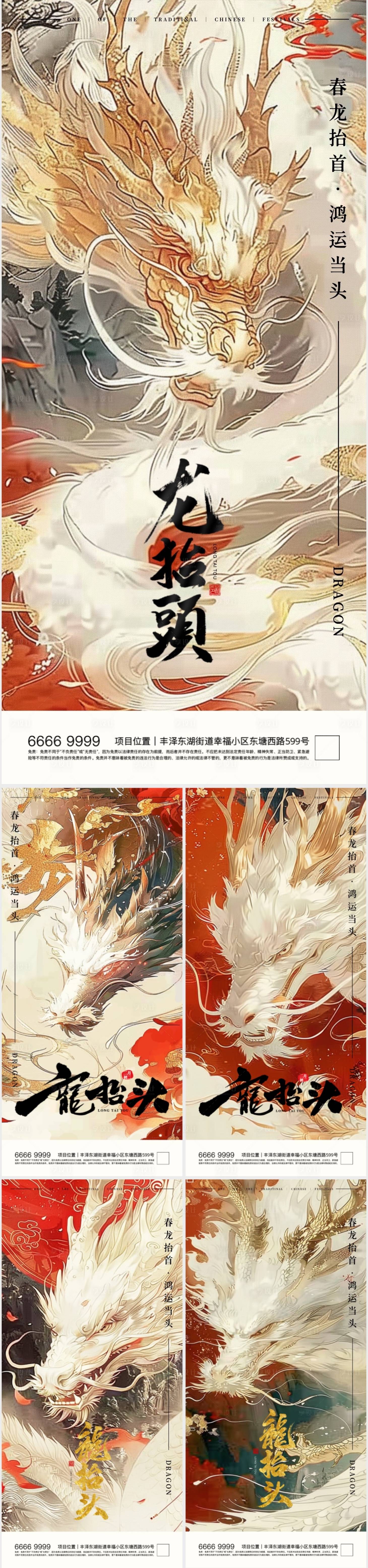 源文件下載【享設計】搜索編號：37490022293439184【二月二龍抬頭插畫海報】