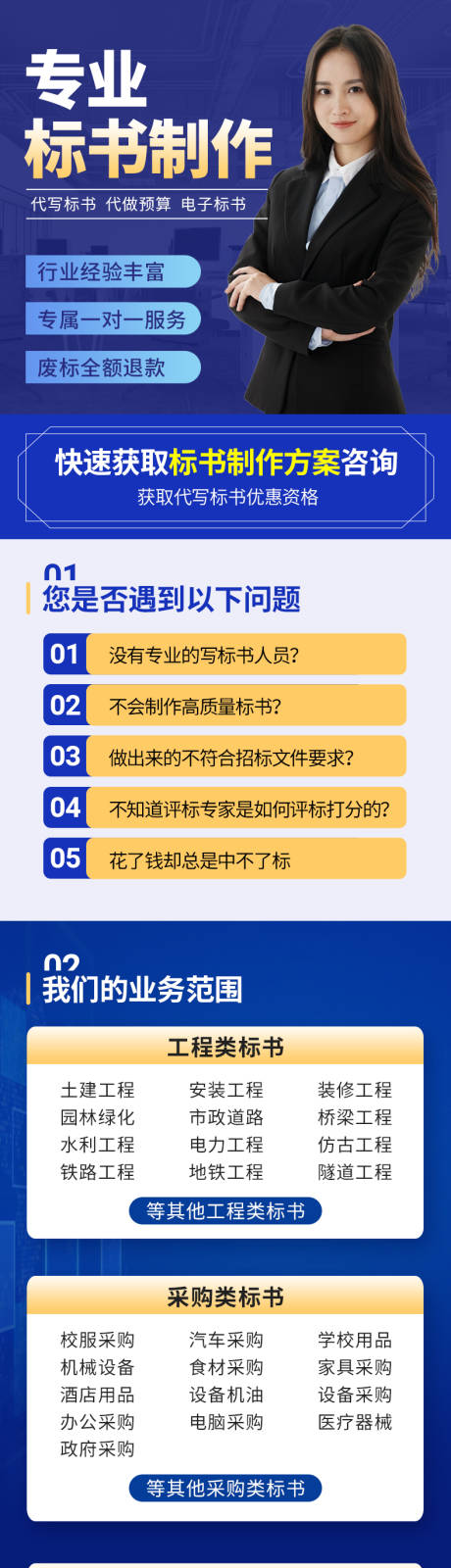 源文件下载【标书制作蓝金详情页】编号：28100022613055937