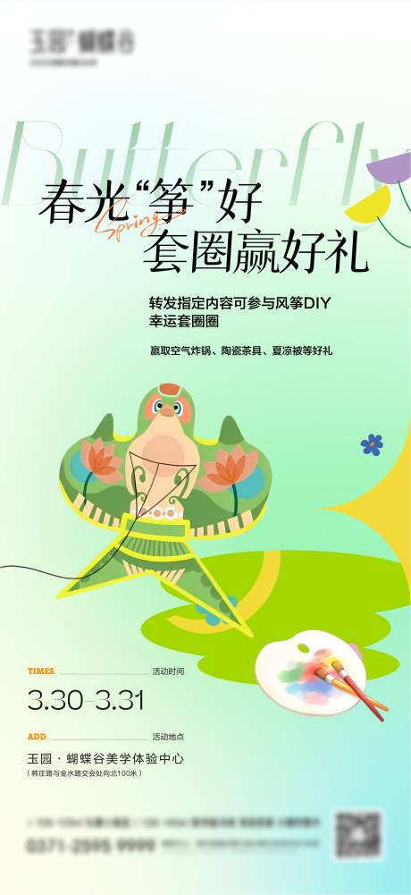 春天风筝活动海报-源文件【享设计】